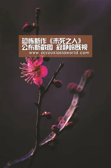 恐怖新作《未死之人》公布新截图 寂静岭既